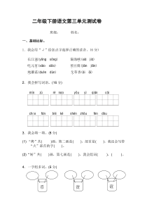 部编版二年级下册语文第三单元测试卷