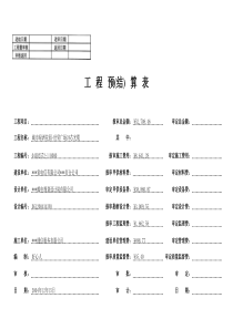 通信线路预(结)算软件(XLS版带全套定额)