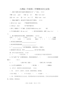 人教版三年级语文下册期末试卷及答案