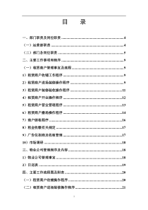 营运部管理制度