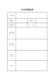 文件签发单