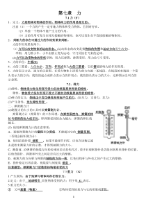 八年级物理下册知识点