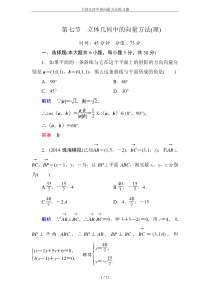 立体几何中的向量方法练习题