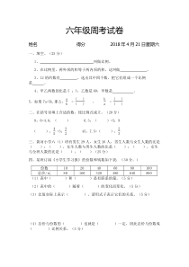 六年级数学下册第八周周考试卷