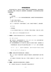 高中数学排列组合题型总结