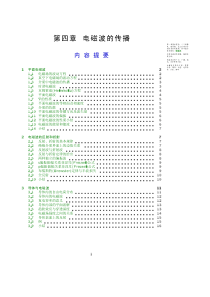 《电动力学》讲义第04章电磁波的传播