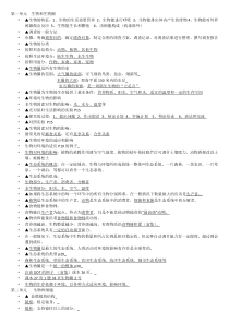 人教版七年级初一生物上册知识点总结