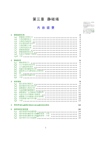 《电动力学》讲义第03章静磁场