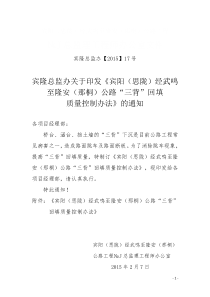 关于印发三背回填质量控制方法17