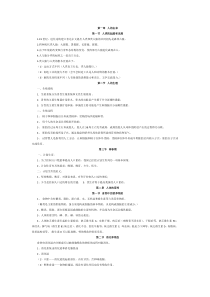 2012版人教版七年级生物下册知识点