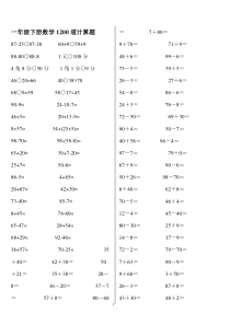 一年级下册数学口算