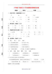 【小升初语文毕业考试】2020年部编版小学六年级语文毕业考试模拟试卷(部编版).docx