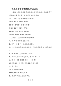 一年级数学下学期期末考试试卷