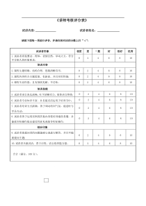 内部讲师考核评分表