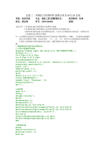 信号与系统实验三