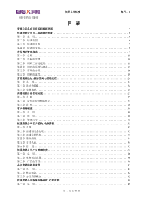 营销公司各项最新编管理制度