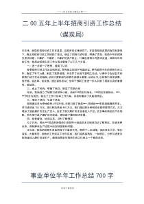 2019年最新事业单位上半年工作总结及下半年工作计划工作总结文档【九篇】