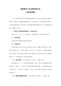 教师考核办法