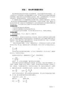 实验二---杨氏弹性模量的测定实验报告