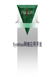 第13章Symbian网络应用开发-[公司名称]