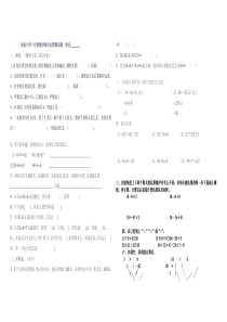 最新人教版小学数学二年级下册混合运算测试题