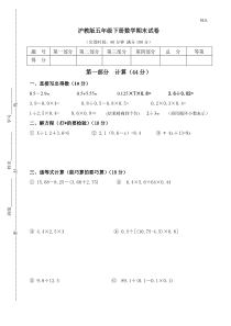 沪教版五年级下册数学期末试卷