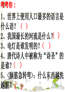 四年级语文阅读理解指导课.新