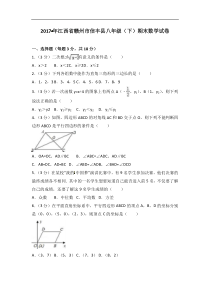 新人教版八年级下数学期末试卷4