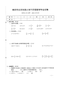 南京市北京东路小学六年级数学毕业试卷