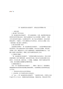 总冠名等赞助方案