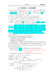 人教版生物必修一知识点总结