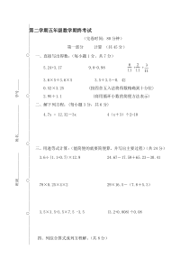 【沪教版】五年级数学下册期末试卷(沪版)