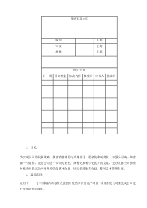 营销管理制度090507