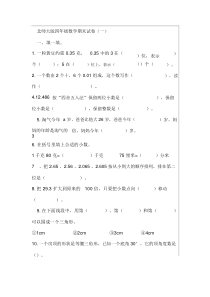 北师大版数学四年级下期末测试题