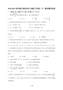 浙江杭州浙教版初二(八年级)期末数学复习测试(多套真题试卷及答案详细解析二)