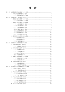 营销管理表格与制度大全