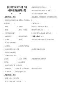 五年级下册小学生心理健康教育期末试卷