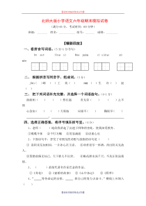 【小升初语文毕业考试】2020年部编版小学语文六年级期末模拟试卷(部编版).docx