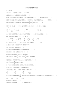 人教版小学五年级下册数学期末试卷及答案