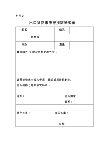 出口货物未申报提取通知单