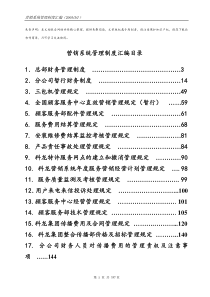 营销系统全套管理制度