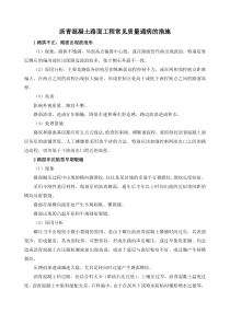 沥青混凝土路面工程常见质量通病的措施