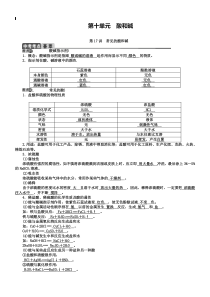 中考化学九年级总复习【第17讲】《常见的酸和碱》教案