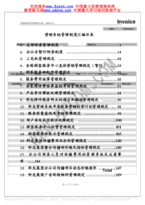 营销系统管理制度汇编（推荐PDF337）