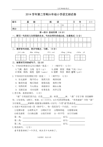 六年级毕业班小学语文测试题