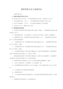 教师考核方法与星级评定