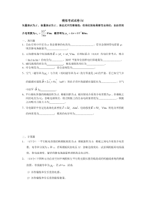 中国矿业大学工程电磁场模拟试题