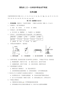 山东省青岛市2017年化学中考试题(Word含完整答案)