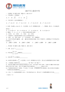 2017年上海市中考数学试卷及参考答案