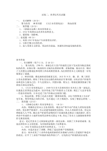 福建师范大学世界近现代史试卷